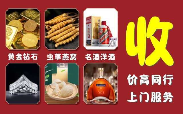 梅州烟酒回收店